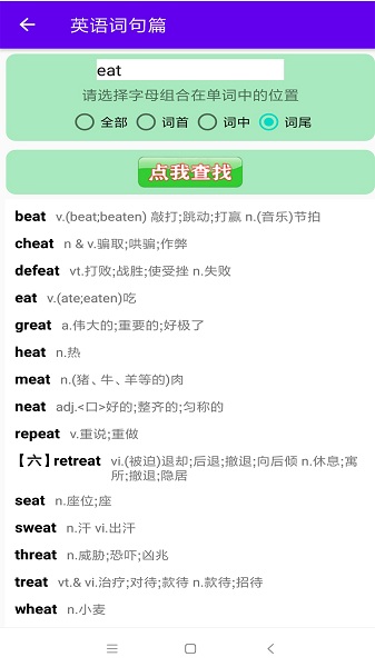 英语词句篇图2