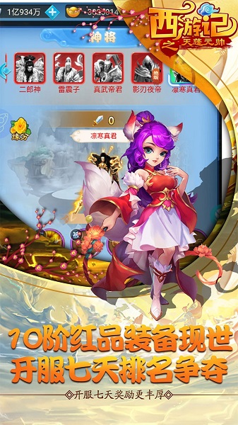 西游记之天蓬元帅BT红包版图4