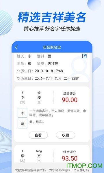 宝宝起名分析