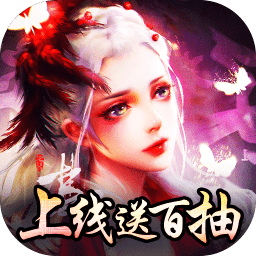 搜仙记红包版