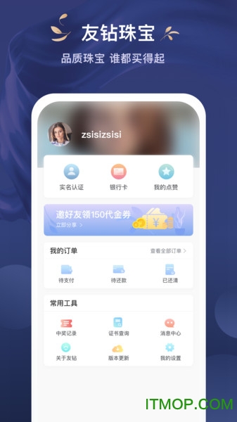 友钻