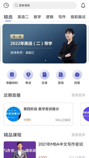 读研MBA