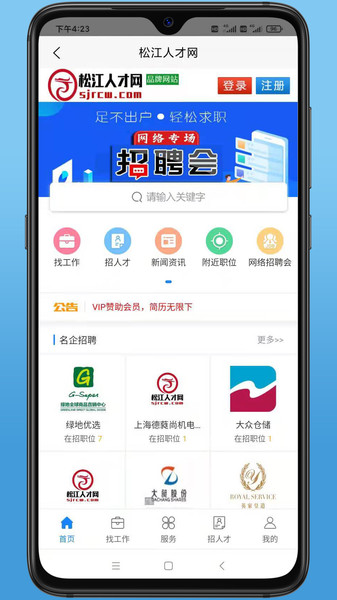 松江人才网