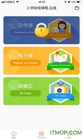 弗恩教育软件图1