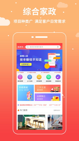 华修