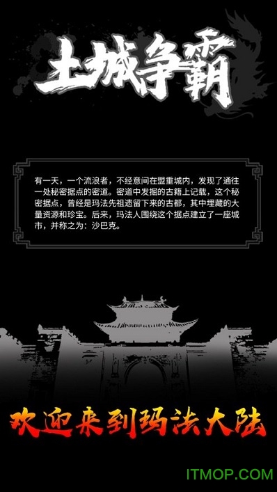土城争霸战神传图1