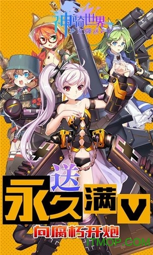 神骑世界少女版图2