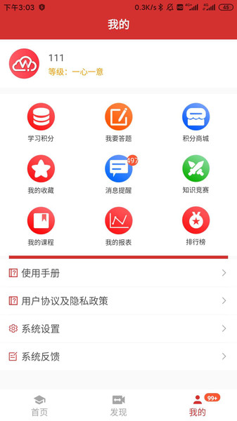 万银云学院官方最新版图1