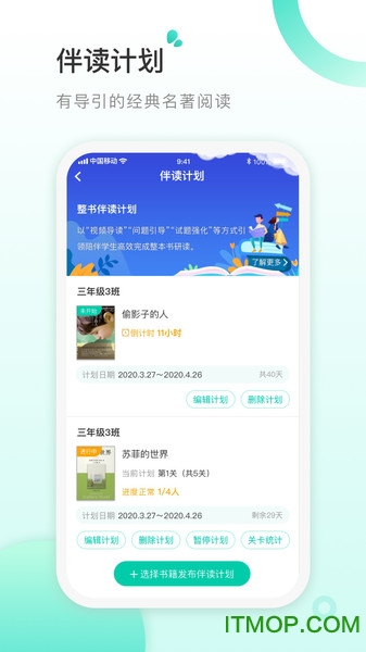 书香阅读教师版(3)