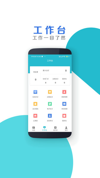 国家远程医疗中心图1