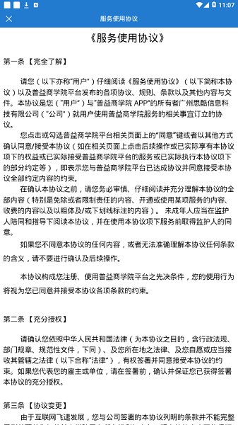 普益商学院图1