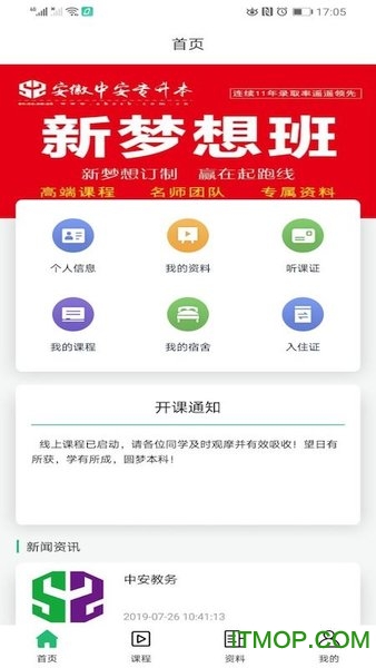 中安专升本