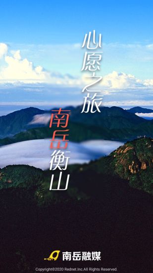 南岳融媒