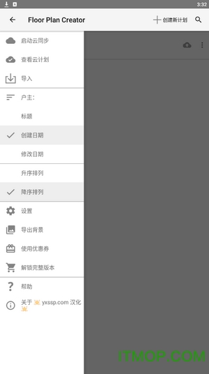 FloorPlanCreator手机正版图3