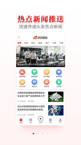 德昌融媒体中心正版图1