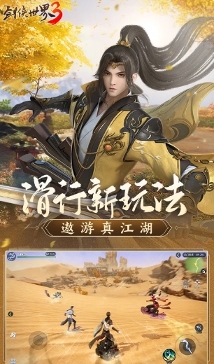 西山居剑侠世界3直装版图1