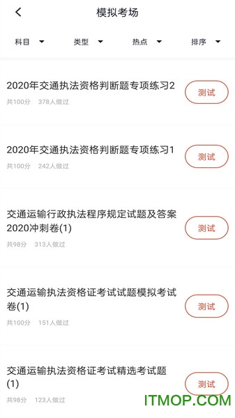 交通执法考试图4