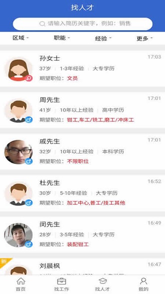 江都人才网安卓直装版图2