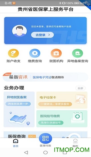 贵州医保本手机版图1
