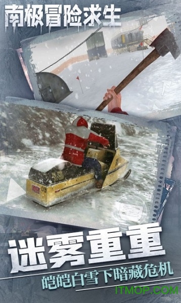 南极冒险逃生图2