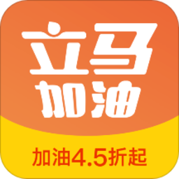 立马加油手机免费版