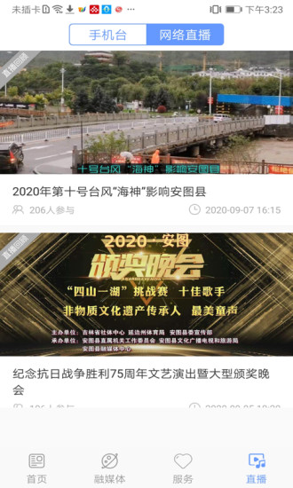 美丽安图手机版图2