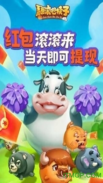 翻滚吧犊子