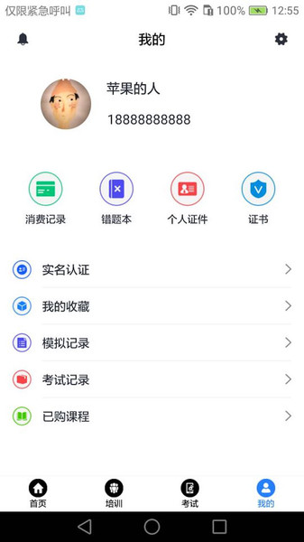 智慧强安免费原版图1