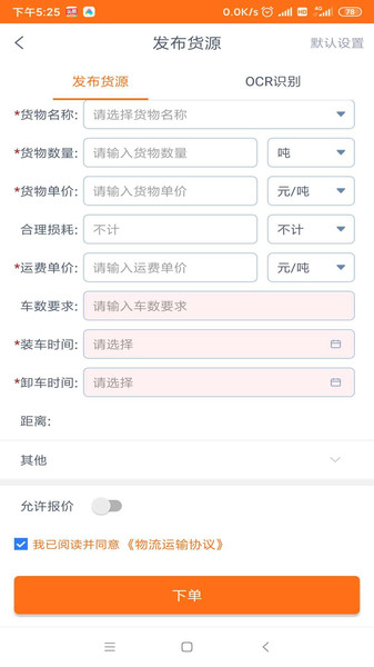 紫菜物流货主端