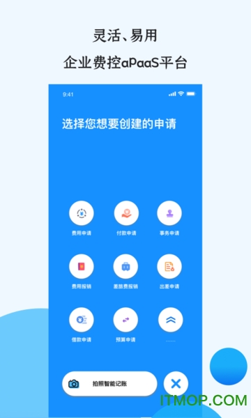 悦报销免费版