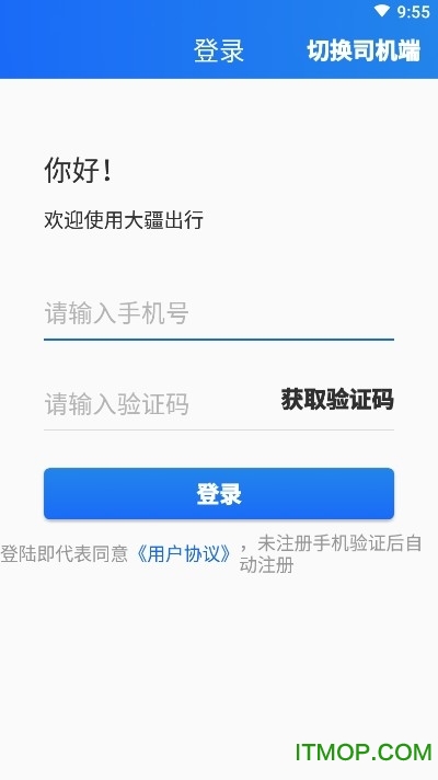 大疆出行手机免费版图2