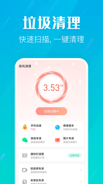 疾风清理