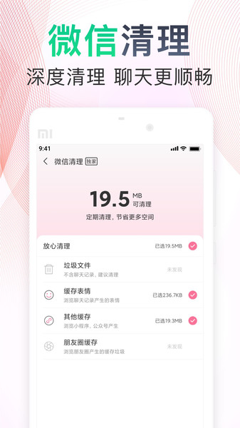 安卓加速清理大师图1