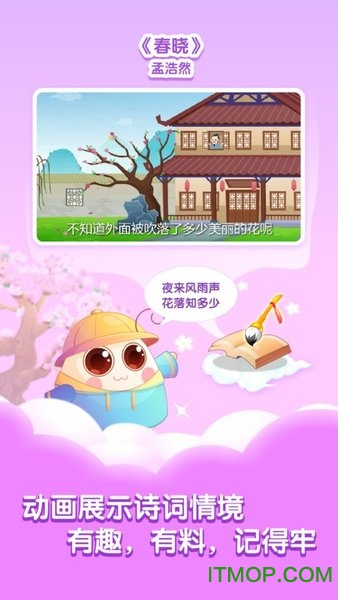 小伴龙学唐诗图3
