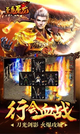 至尊屠龙刀无广告版图2