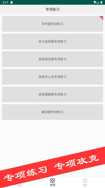 四六级真题库原版(2)