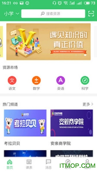 书书备课大师官方版图2
