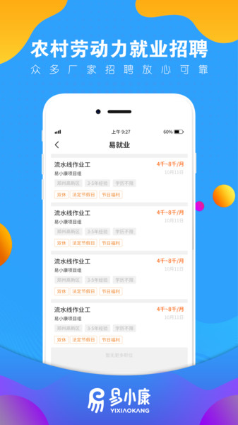 易小康安卓官方版图2