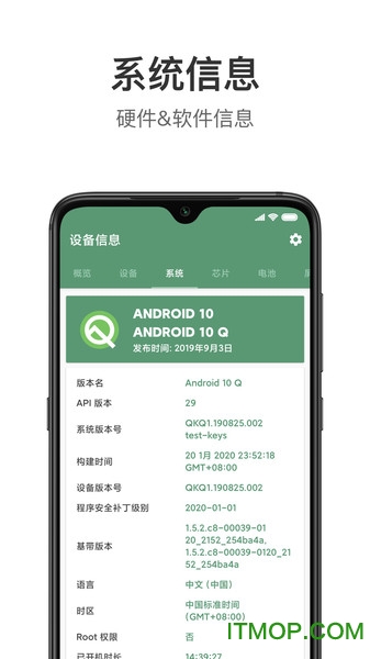 设备信息DevInfo最新免费版图1