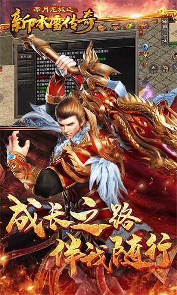 赤月龙城之真冰雪传奇游戏图1