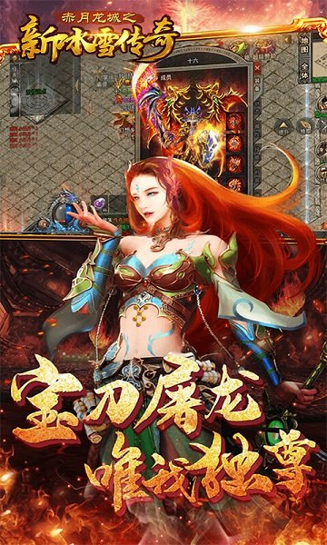 赤月龙城之真冰雪传奇游戏图2