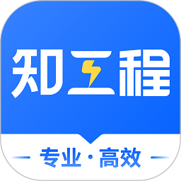 知工程软件最新版