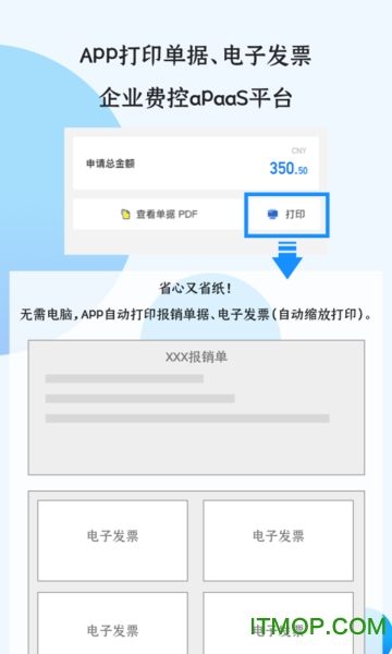 悦报销免费版