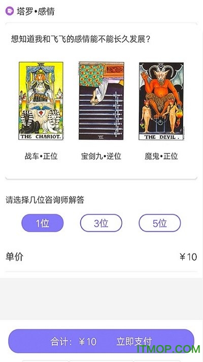 测测塔罗