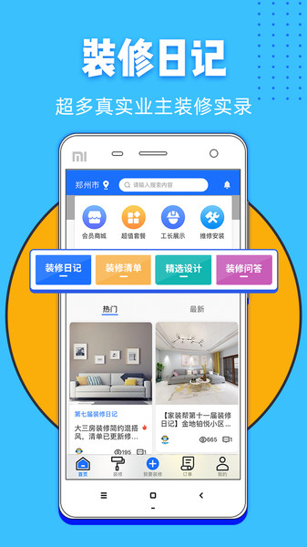 家装帮