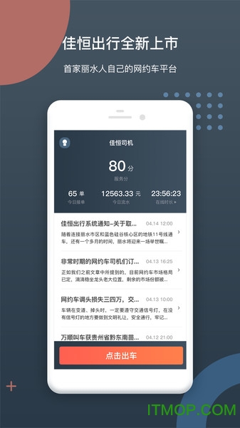 佳恒司机