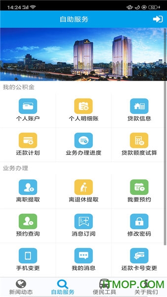 成都公积金客户端官方最新版图3