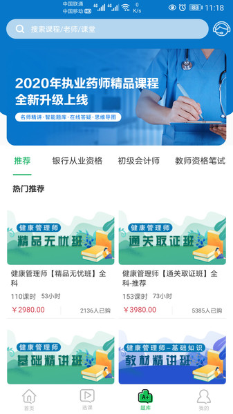 快享学手机正版