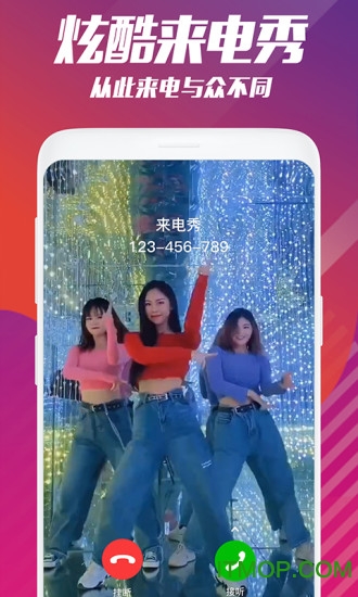 抖抖来电秀免费版图1