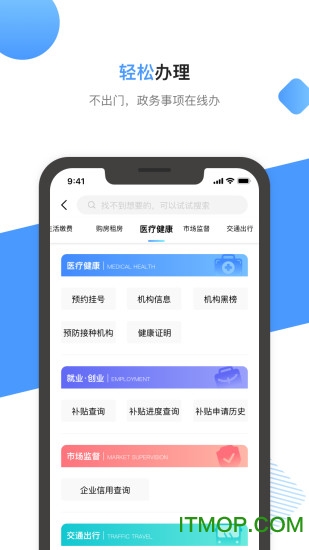 莞家政务手机版